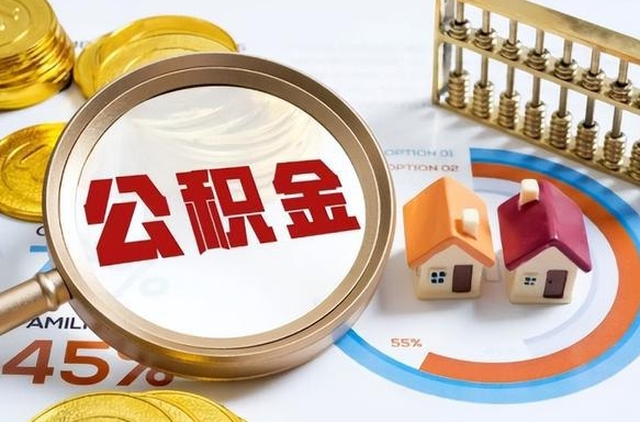 图木舒克封存怎么取钞公积金（封存的住房公积金怎么提取）